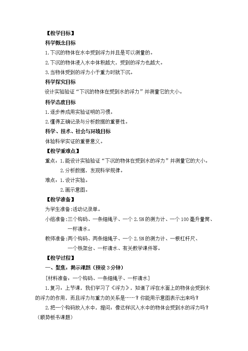 2022春教科版科学五年级下册1-6《下沉的物体受到水的浮力吗》课件+教案02
