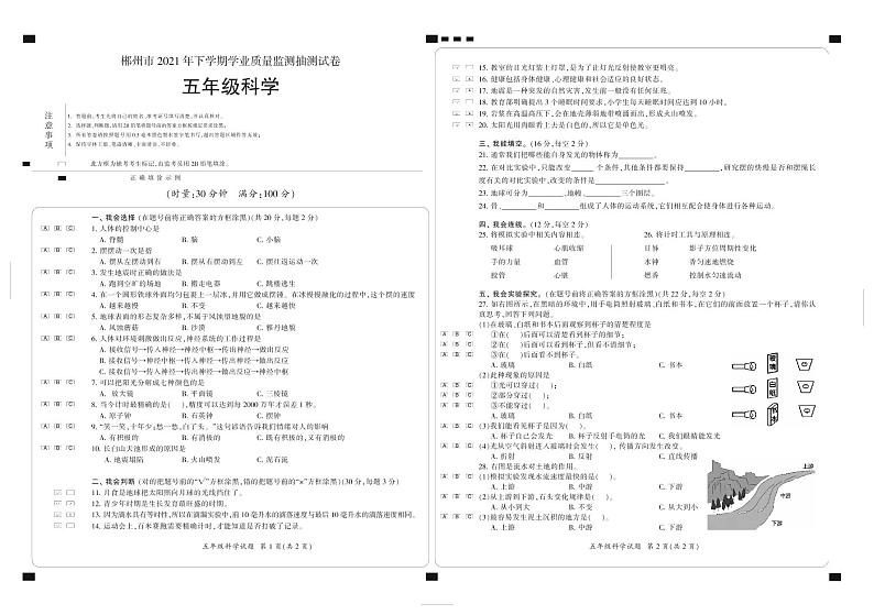 2021年下期郴州抽测试卷五年级各科期末试卷五（科学）含答案01
