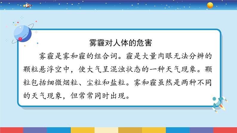 苏教版（2017）六下科学4.14《清新的空气》授课课件05