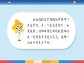 蘇教版（2017）六下科學(xué)2.7《做個(gè)生態(tài)瓶》授課課件