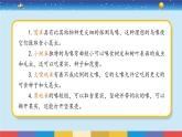 苏教版（2017）六下科学4.15《多样的生物》授课课件