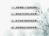 期末家长会六年级科学教师发言ppt