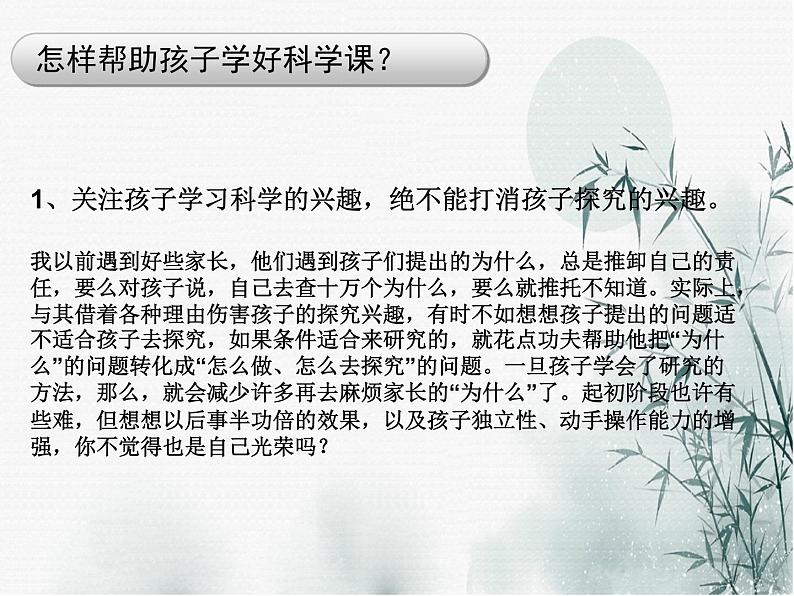 期末家长会六年级科学教师发言ppt第6页