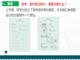 1.5《制作塔台模型》课件+记录单