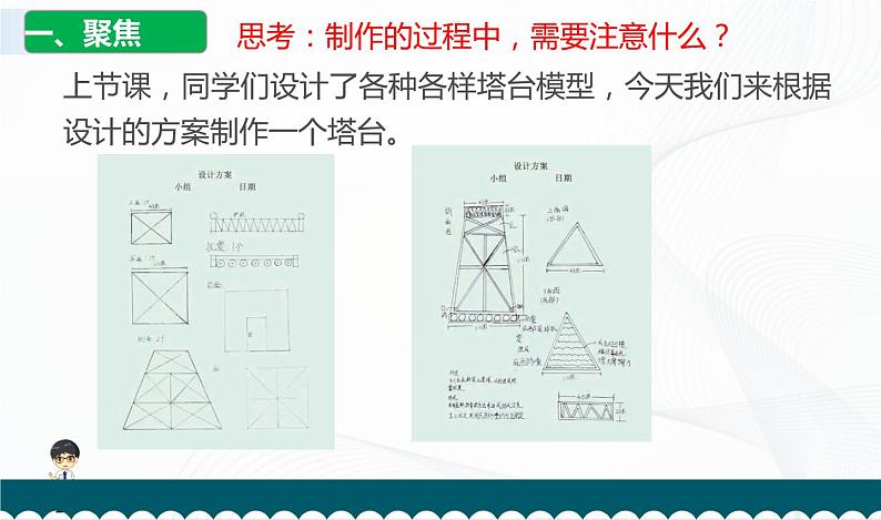 1.5《制作塔台模型》课件+记录单02