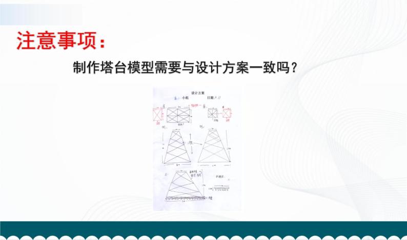 教科版2017六年級下冊5製作塔臺模型優質ppt課件