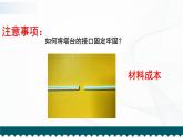 1.5《制作塔台模型》课件+记录单