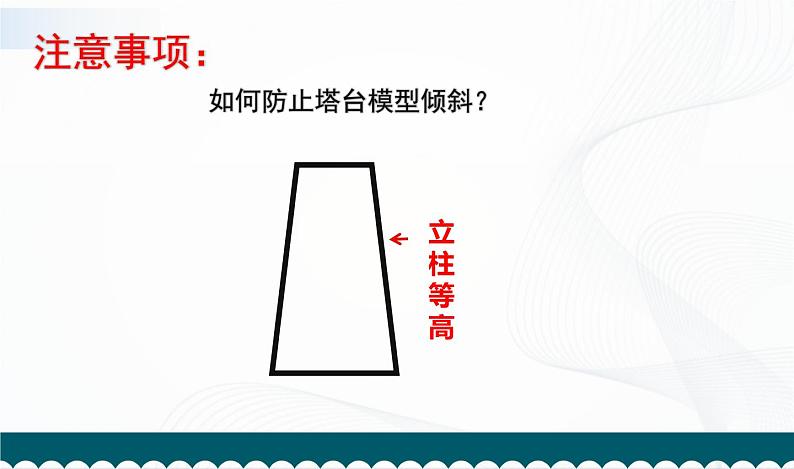 1.5《制作塔台模型》课件+记录单06