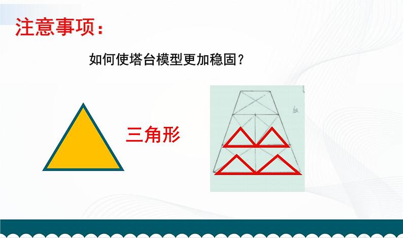 1.5《制作塔台模型》课件+记录单07