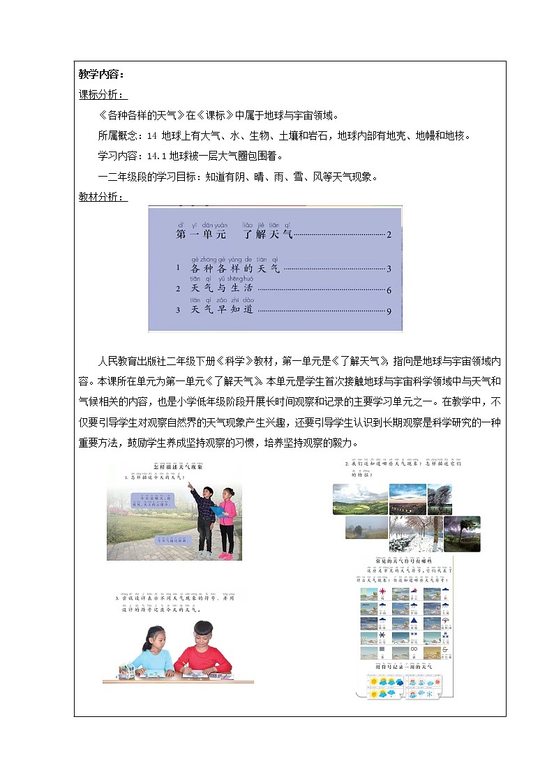 1.《各种各样的天气》教学设计第2页