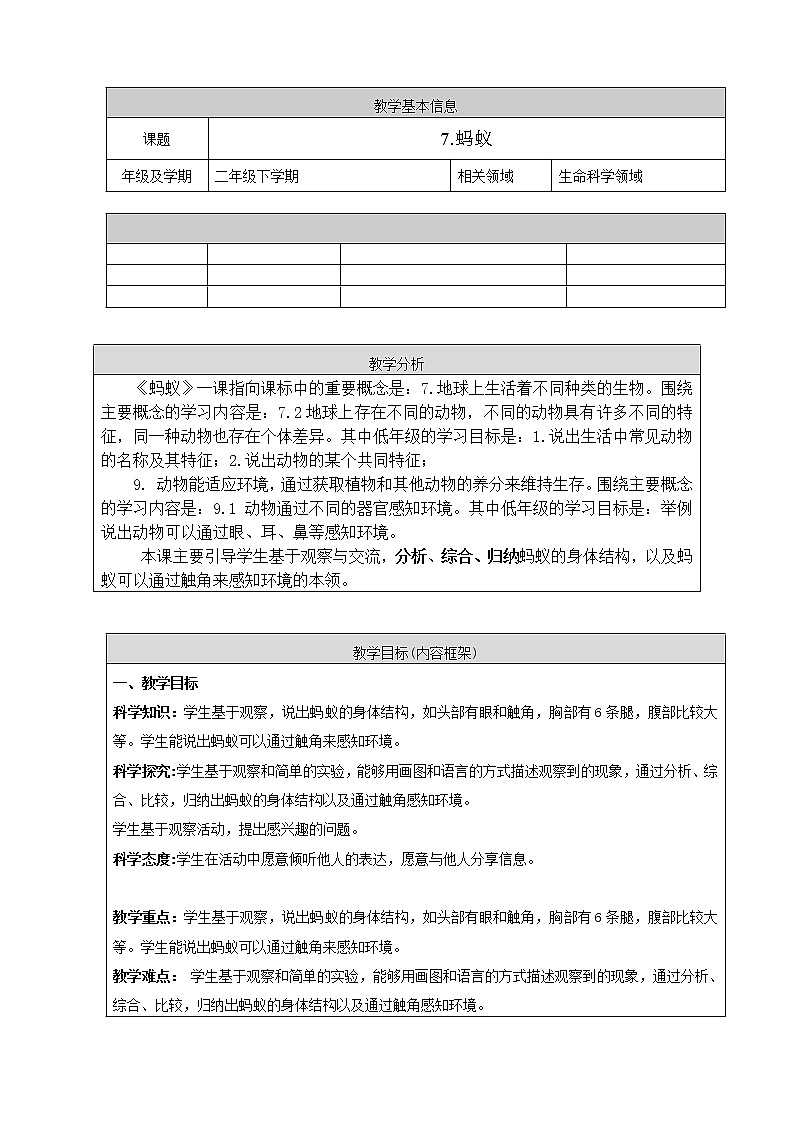 7.《蚂蚁》教学设计第1页