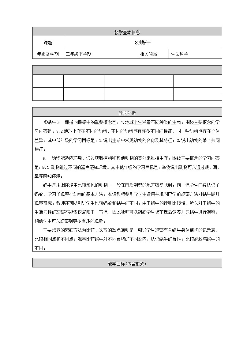 人教鄂教版科学二年级下册8.《蜗牛》 课件+教案01
