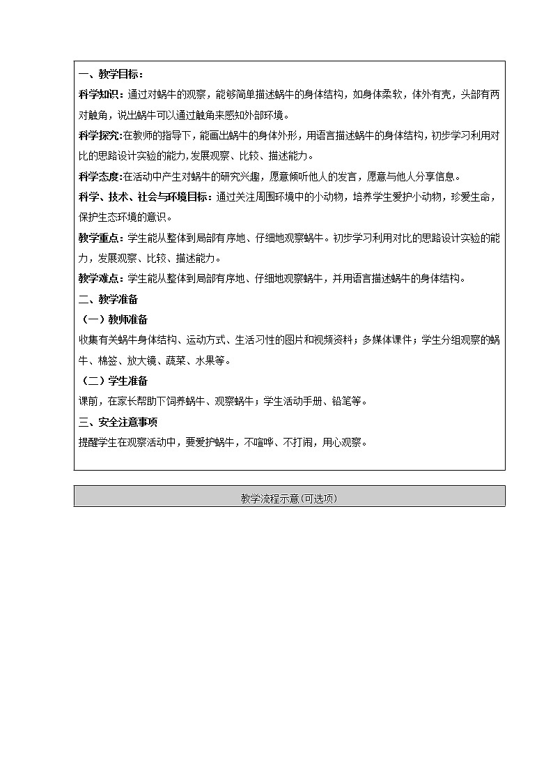 人教鄂教版科学二年级下册8.《蜗牛》 课件+教案02