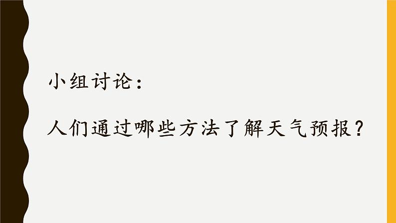 人教鄂教版科学二年级下册3.《天气早知道》 课件+教案03