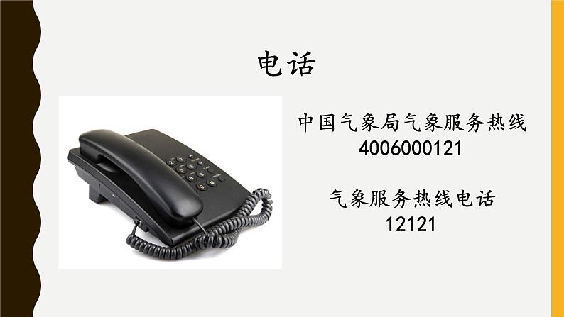 人教鄂教版科学二年级下册3.《天气早知道》 课件+教案08