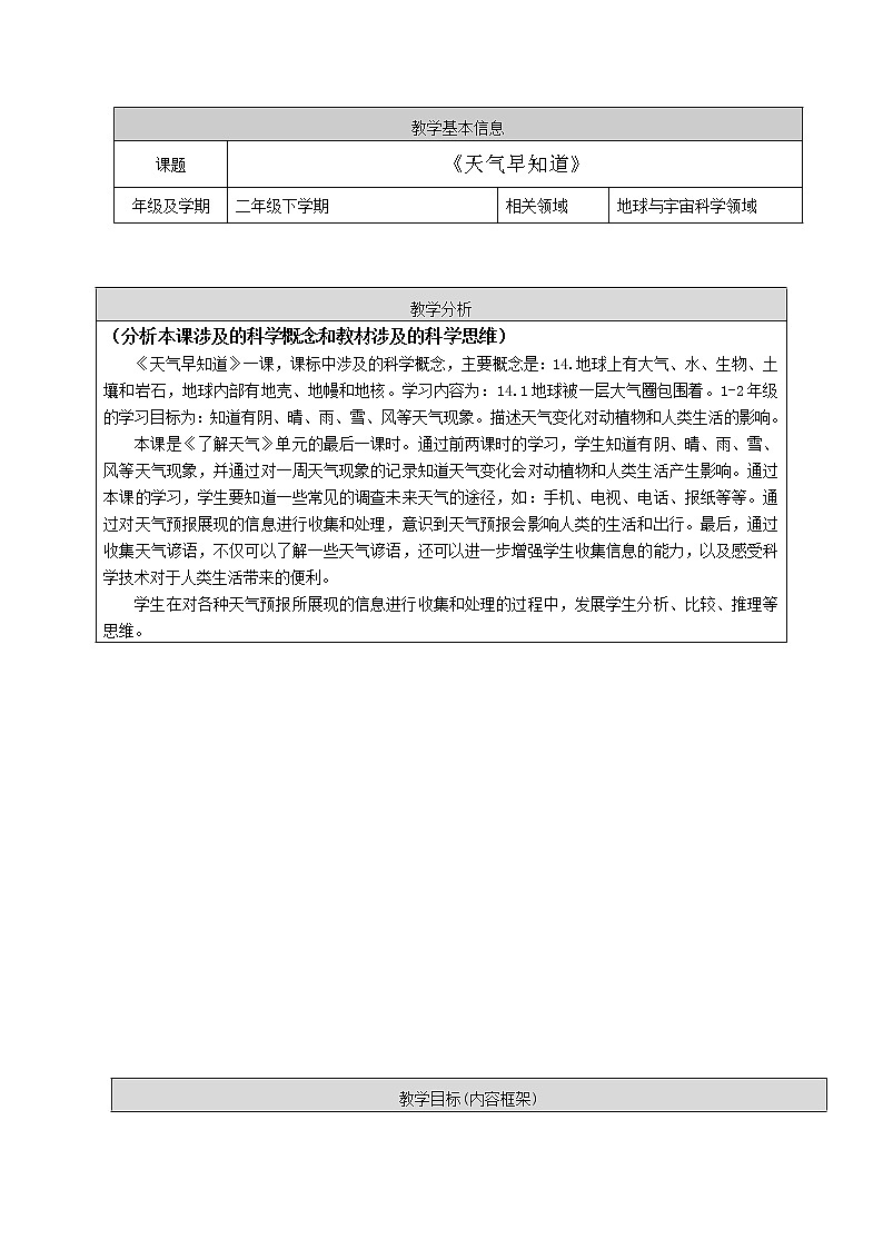 3.《天气早知道》教学设计第1页