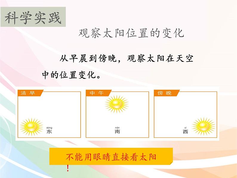人教鄂教版科学二年级下册4 .《太阳升起来了》 课件+教案04