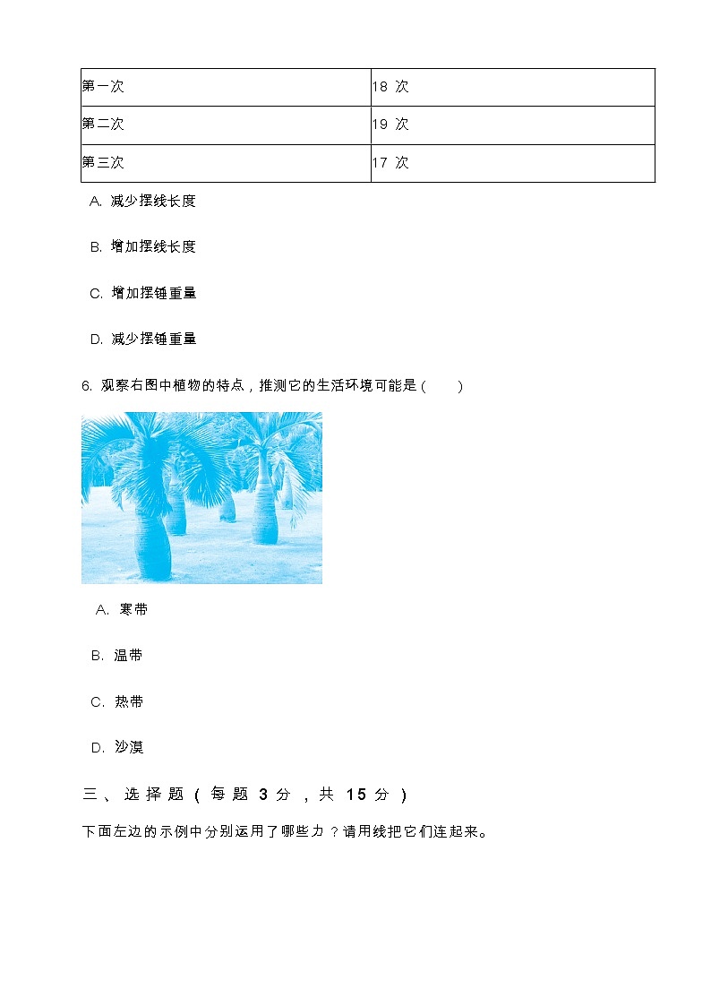 大象版四年级下册科学期末试卷6（含答案）第3页