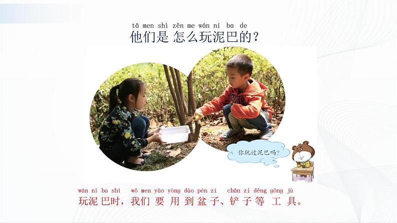 苏教版（2017）科学一年级下册：2.玩泥巴 授课课件02