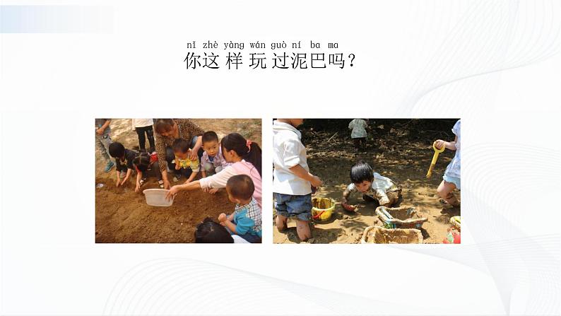 苏教版（2017）科学一年级下册：2.玩泥巴 授课课件03