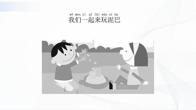 苏教版（2017）科学一年级下册：2.玩泥巴 授课课件04