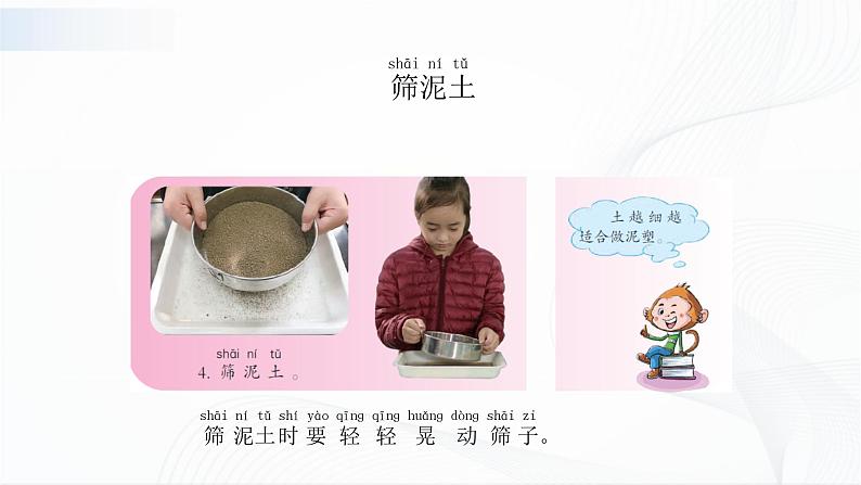 苏教版（2017）科学一年级下册：2.玩泥巴 授课课件08