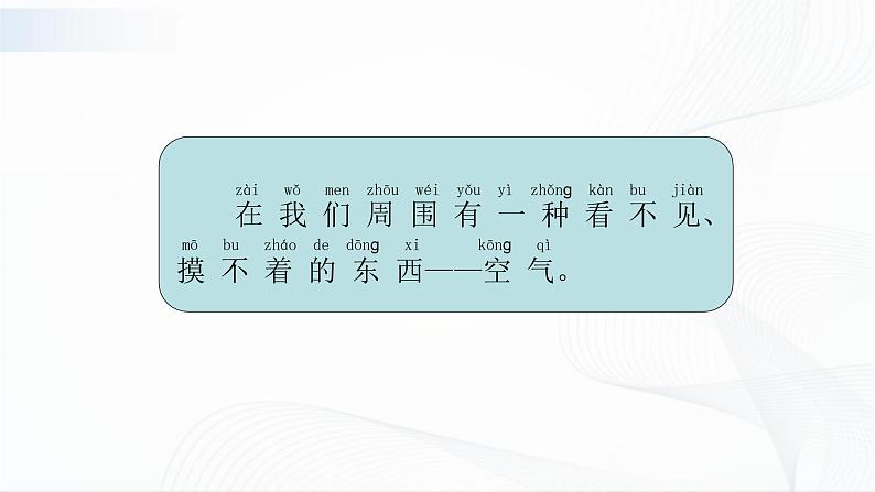 苏教版（2017）科学一年级下册：7.找空气 授课课件06