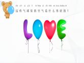 苏教版（2017）科学一年级下册：9.空气是什么样的 授课课件
