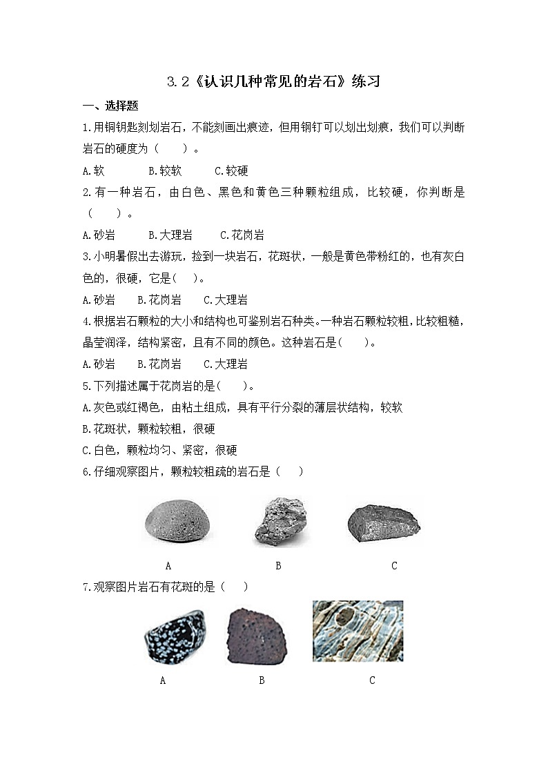 教科版(2017)科学四年级下册3.2《认识几种常见的岩石》PPT课件+教案+同步练习01