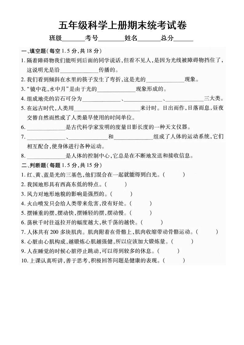 小学科学教科版五年级上册期末测试题（2021新版，期末真题，附参考答案）01