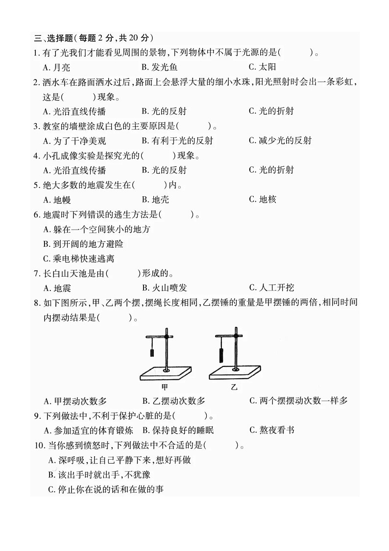 小学科学教科版五年级上册期末测试题（2021新版，期末真题，附参考答案）02