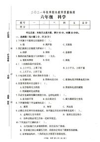 教科版六年级上册《科学》2021年秋期末质量检测卷（无答案）