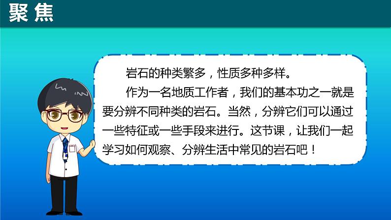 小学科学教科版四年级下册第三单元第2课《认识几种常见岩石》课件3（2021新版）第2页