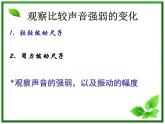 人教小学科学2.2声音的强弱与高低课件PPT