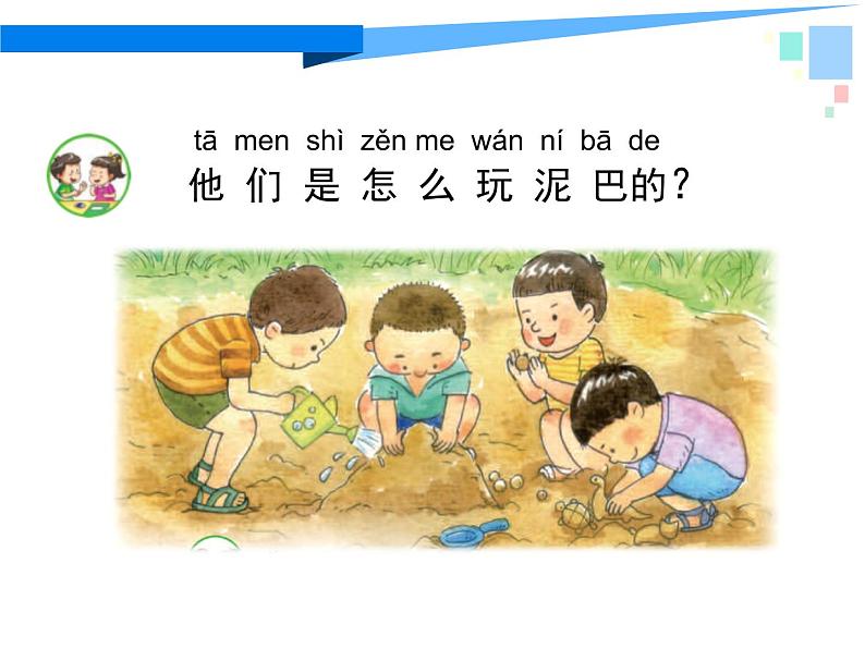 苏教版（2017）科学一年级下册2.玩泥巴 课件+教案+视频素材03