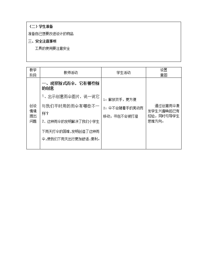 12.《我们的创意》教学设计第2页