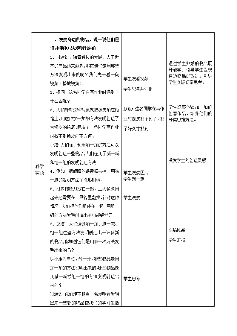 12.《我们的创意》教学设计第3页