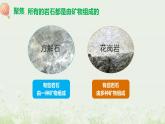 教科版(2017)科学四年级下册3.3《岩石的组成》PPT课件+教案+同步练习