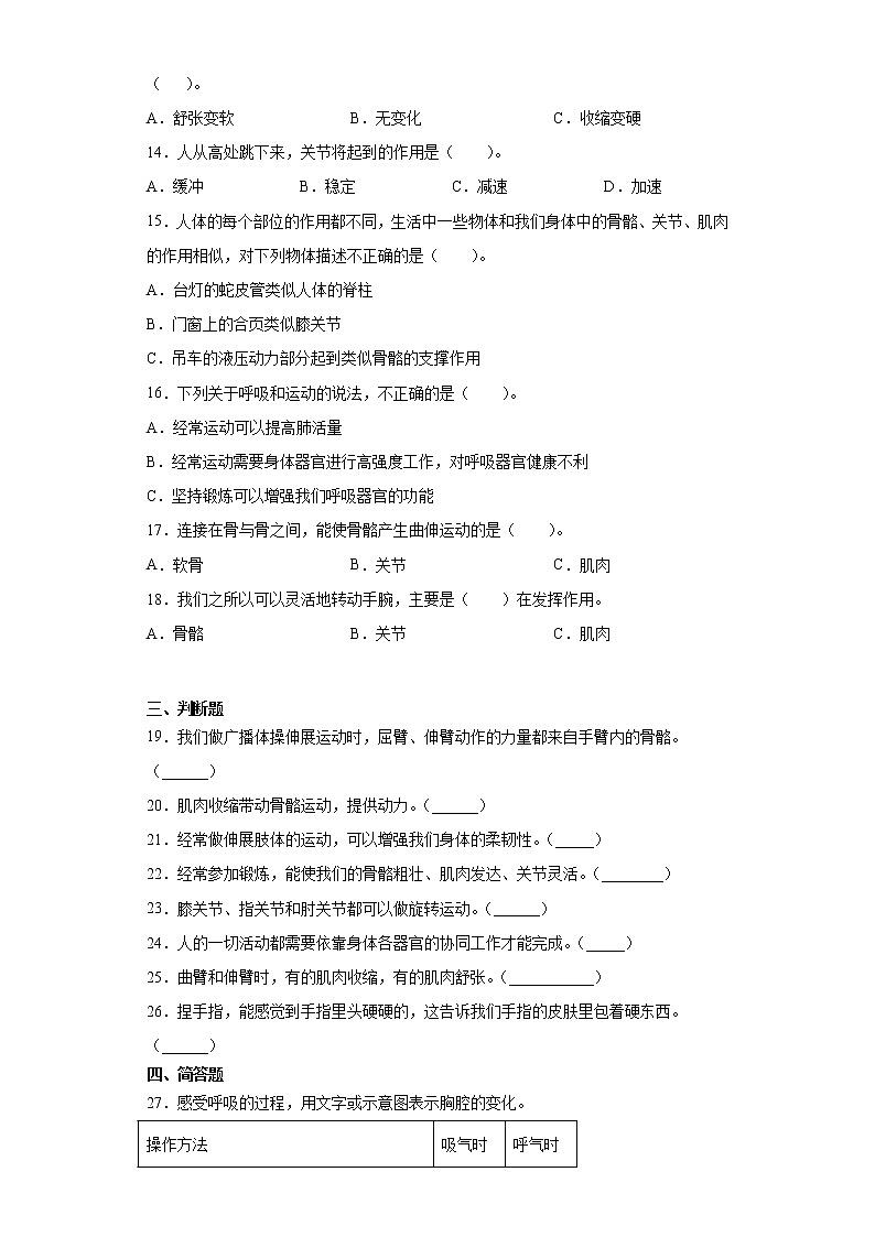 教科版五年级上册科学4.2身体的运动同步练习题（含答案）02