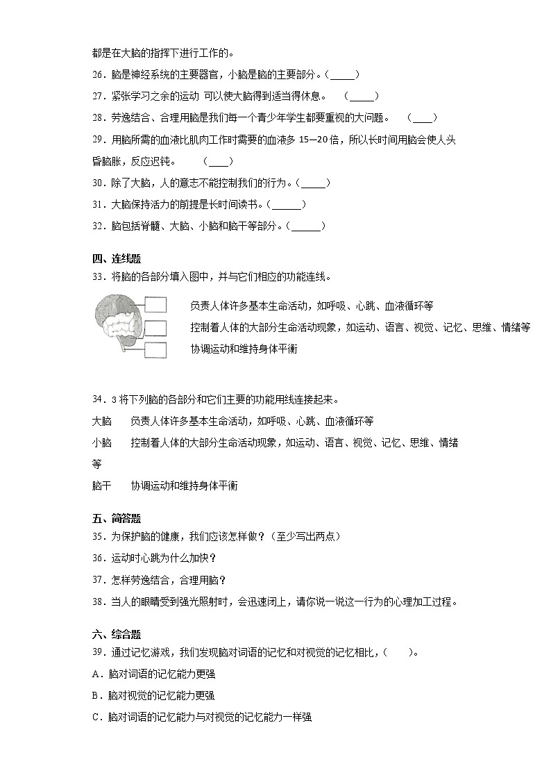 教科版五年级上册科学4.4身体的“总指挥”同步练习题（含答案）03