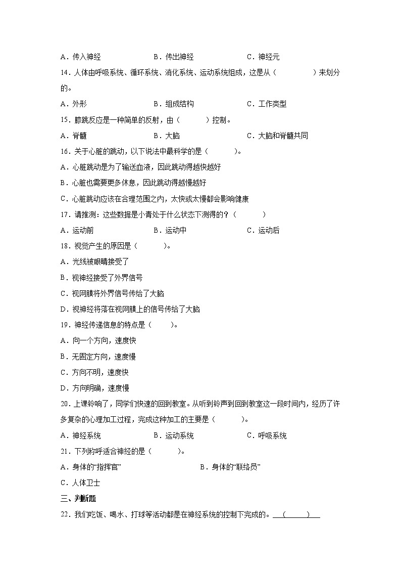 教科版五年级上册科学4.５身体的“联络员”同步练习题（含答案）02