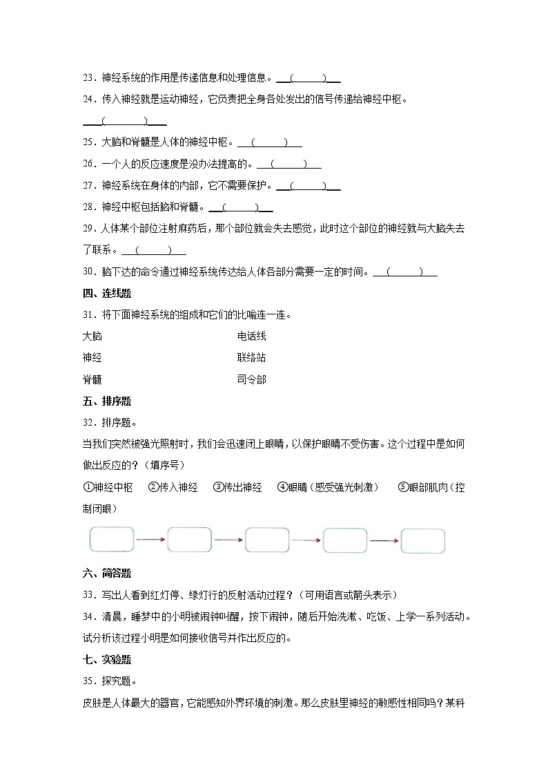 教科版五年级上册科学4.５身体的“联络员”同步练习题（含答案）03