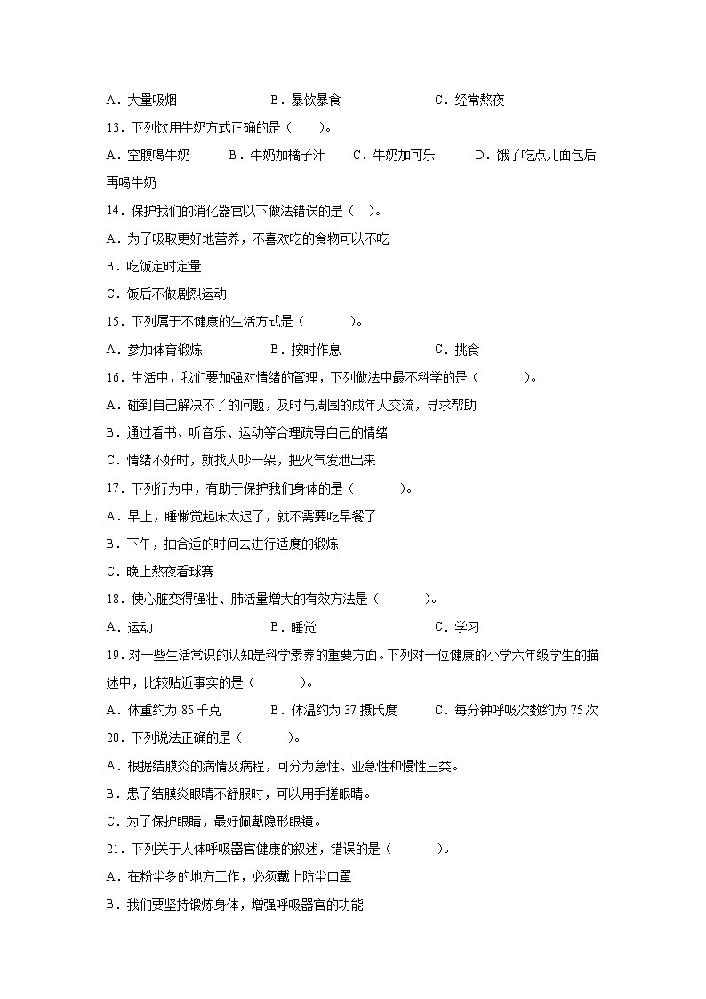 教科版五年级上册科学4.7制定健康生活计划同步练习题（含答案）02