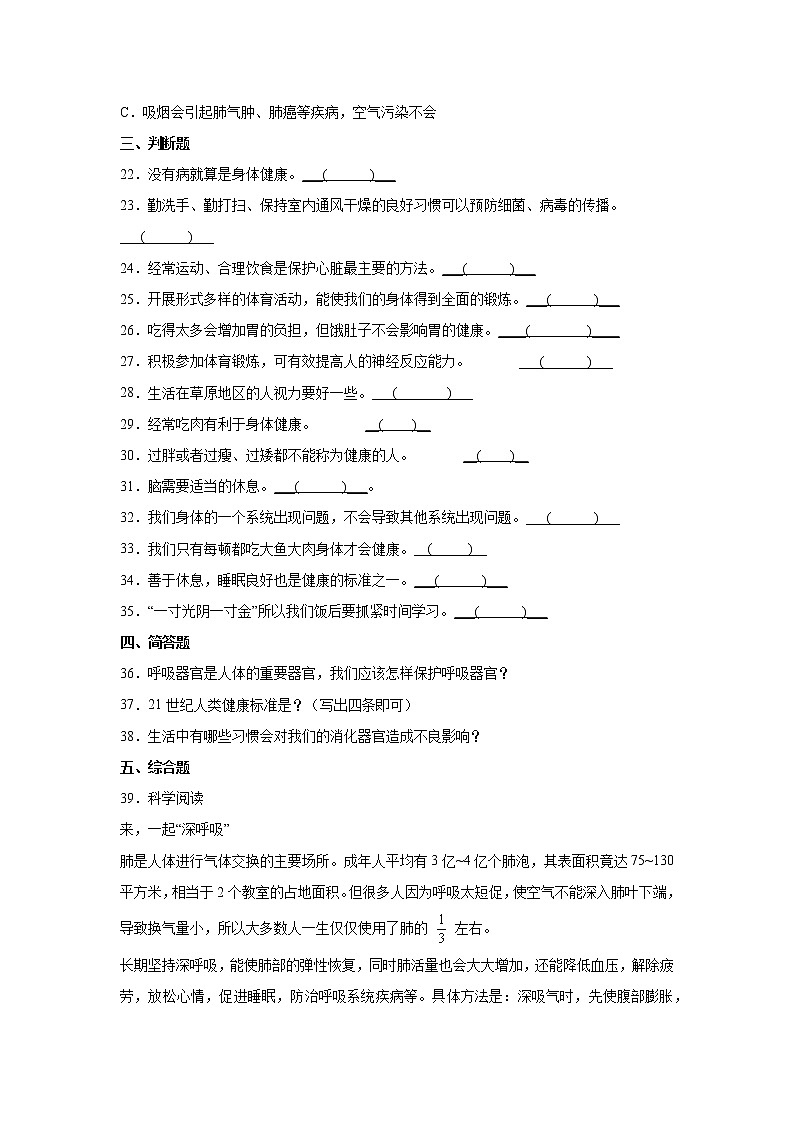 教科版五年级上册科学4.7制定健康生活计划同步练习题（含答案）03