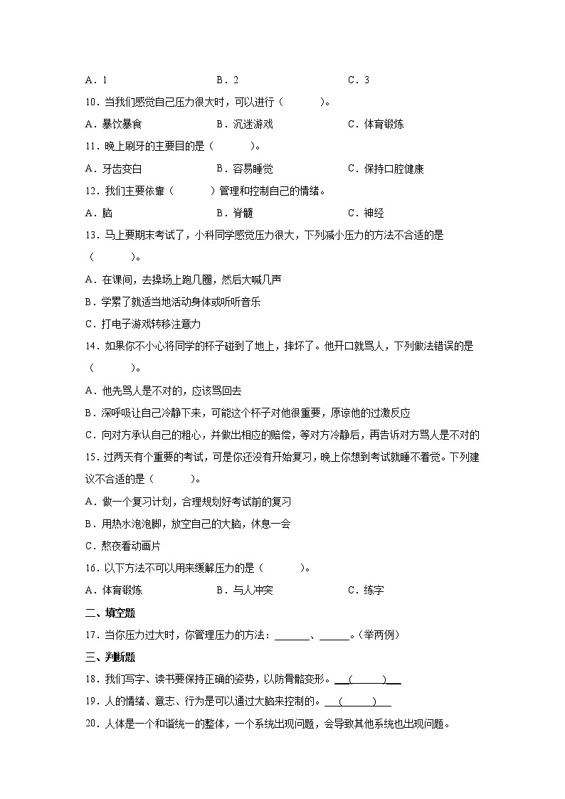教科版五年级上册科学4.6学会管理和控制自己同步练习题（含答案）02