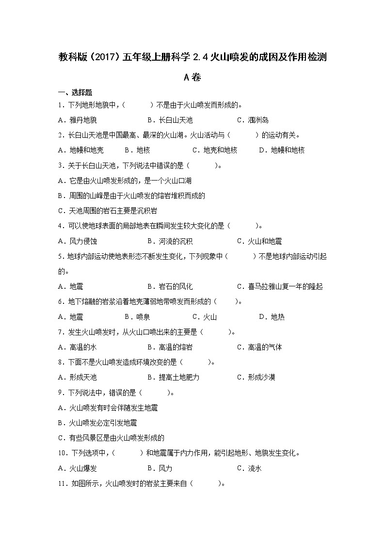 教科版五年级上册科学2.4火山喷发的成因及作用同步练习题（含答案）01