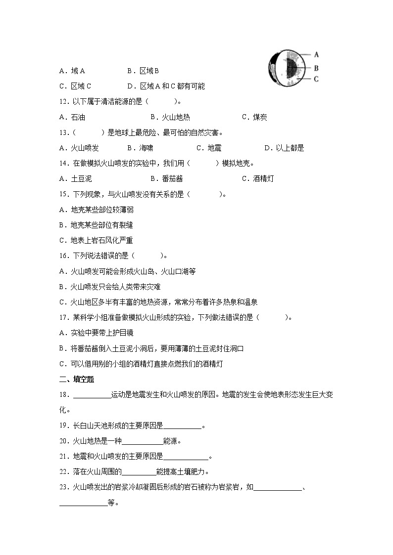 教科版五年级上册科学2.4火山喷发的成因及作用同步练习题（含答案）02