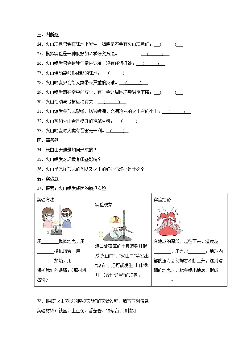 教科版五年级上册科学2.4火山喷发的成因及作用同步练习题（含答案）03