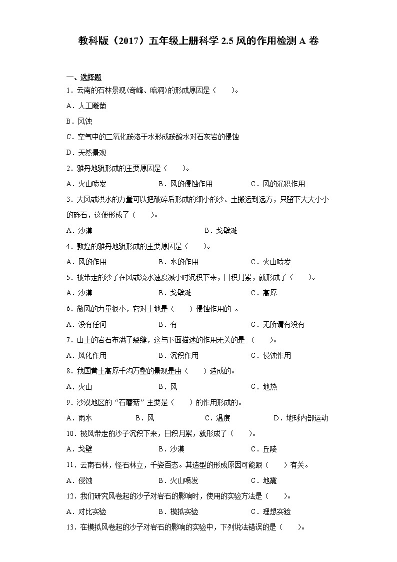 教科版五年级上册科学2.5风的作用同步练习题（含答案）01