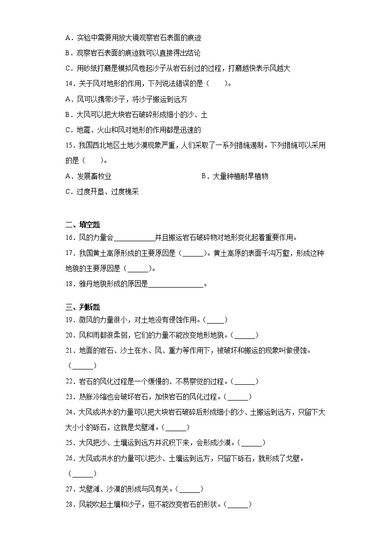 教科版五年级上册科学2.5风的作用同步练习题（含答案）02